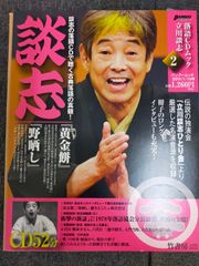 落語CDムック立川談志 1 (Bamboo Mook)[Book] - メルカリ