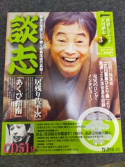 落語CDムック立川談志 1 (Bamboo Mook)[Book] - メルカリ