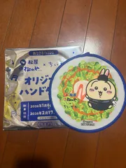 松屋　ちいかわコラボ　うさぎ　オリジナルハンドタオル①