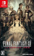 ファイナルファンタジーXII ザ ゾディアック エイジ - Switch
