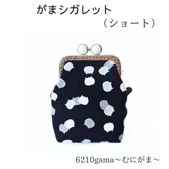 【ショート】外も内も「ねこたま」♪留め具が5色選べる「がま口シガレットケース」ごましお×チェリー ガジェットポーチ コスメ エチケット ギフト ご褒美 むにがま