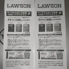 ローソンたばこ引換券