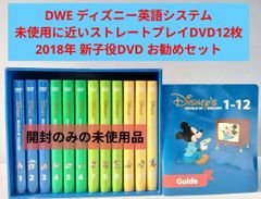 2018年 未使用多数 DWE ディズニー英語システム メインプログラム