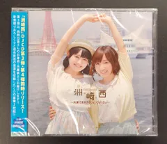 ※未開封 声優CD 洲崎綾・西明日香 洲崎西 DJCD -兵庫であすかとひょっひょっひょ- 3