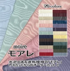 モアレ生地 全26色(No.21〜26)