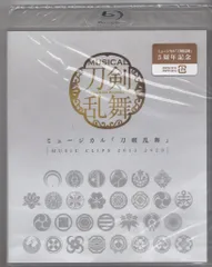 ※未開封 舞台Blu-ray ミュージカル 刀剣乱舞 MUSIC CLIPS 2015-2020