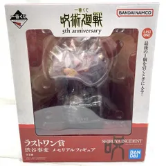 【中古】未開)ラストワン賞 渋谷事変 メモリアルフィギュア ｢一番くじ 呪術廻戦 5th anniversary｣[91]