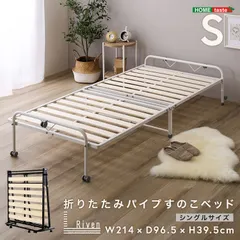 ♪［シングル］折りたたみ パイプすのこベッド ［幅96.5cm］ 　　　　ベッド すのこ パイプベッド 折り畳み 簡易ベッド 来客用ベッドのサムネイル