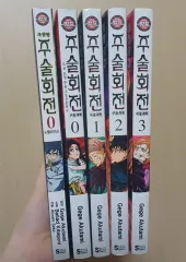 呪術廻戦 漫画 出品