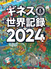 ギネス世界記録 2024/角川アスキ-総合研究所/クレイグ・グレンディ(大型本)