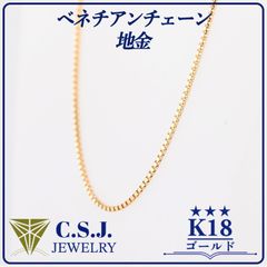 K18YG ベネチア ネックレス 0.8mm 48cm - メルカリ