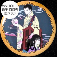 送料無料 24時間以内発送 未使用 缶バッジ 壱原侑子 百目鬼静 xxxHOLiC POP UP ホリック マルイ 有楽町 CLAMP クランプ ポップアップ コレクション 期間限定イベント 缶バッチ カンバッジ カンバッチ BADGE プレゼント ギフト