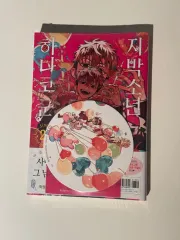 地縛少年 花子くん 21 巻 初回版 ダブル 特典