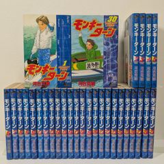 モンキーターン 1~30巻 全巻セット 河合克敏 - メルカリ