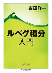 2026年最新】ルベーグ積分入門の人気アイテム - メルカリ
