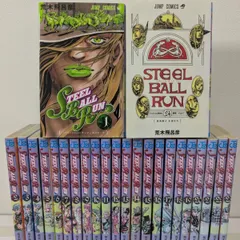 スティールボールラン 1-24巻 全巻セット　荒木飛呂彦　STEEL BALL RUN