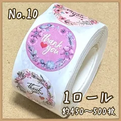 【10】サンキューシール　1ロール　ギフトシール　ありがとうシール　ロール　ロール販売　メッセージシール