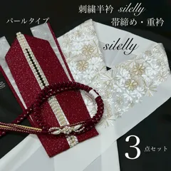 帯締め　重衿　半衿　3点　パール装飾　花型　ボルドー系　高級重衿　ボルドー銀　パール　伊達衿　silelly 刺繍半衿　刺繍半襟　高級和装　成人式　振袖　成人式振袖　前撮り　卒業式　成人式前撮り　和装前撮り　ママ振袖　晴れの日コーデ　振袖小物　新品　着付け小物