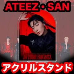 2026年最新】ateez ソンファ アクスタの人気アイテム - メルカリ