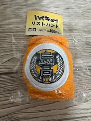 ハイキュー!! リストバンド 鳥野高校