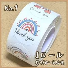 【09】サンキューシール　1ロール　ギフトシール　ありがとうシール　ロール　ロール販売　メッセージシール