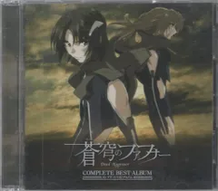 2026年最新】蒼穹のファフナー シリーズ 究極CD-BOXの人気アイテム