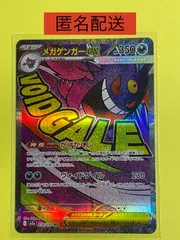ポケモンカード　メガゲンガーexMA