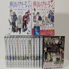 《かすみそう様専用》【初版１巻】葬送のフリーレン　１～１５巻　前奏１・２　１７冊セット　既刊全巻
