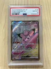 PSA10  リーリエのピッピex  SR  sv9  Lillie’s clarity ex