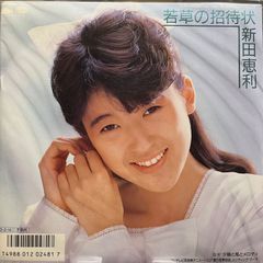 EP 宇沙美ゆかり 蒼い多感期 / と・き・め・き タイフーン 宇佐美