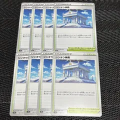 【260113】ポケモンカード シンオウ神殿 8枚セット スタジアム