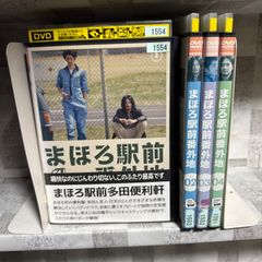 ドラマDVD まほろ駅前番外地 DVD 全巻セット 全4巻 瑛太 松田龍平