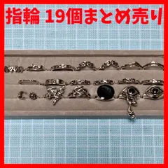 指輪 デザインリング ファッションリング アクセサリー パンク ロック バイカー ゴシック レトロ ヴィンテージ ヒップホップ メンズ レディース ユニセックス 新品未使用品 種類色々詰め合わせ 19個まとめ売り③ 訳あり品入り