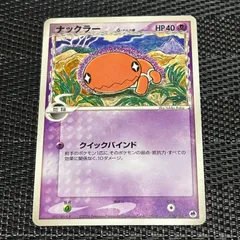【260113】ポケモンカード 超 ナックラー デルタ種 2006年