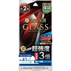 iPhone16 フィルム 耐衝撃 ３倍 強度 ブルーライト カット 指紋防止 10H iPhone 2024 6.1inch ２眼 アイホン アイフォン ガラスフィルム 画面 保護   LN-IM24FGTB  【ゆうパケットにて10営業日以内発送】