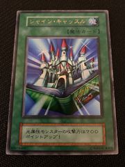 遊戯王 初期 シャインキャッスル ウルトラレア - メルカリ