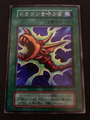 遊戯王 ドラゴンを呼ぶ笛 EX-85 ウルトラレア - メルカリ