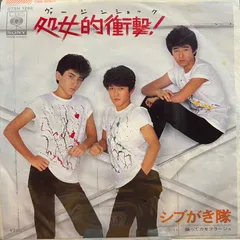2026年最新】シブがき隊 cdの人気アイテム - メルカリ