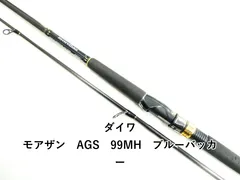 ダイワ　モアザン　99MHブルーバッカー99 2026年最新】モアザン 99MHの人気アイテム - メルカリ