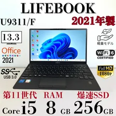 ★大特価商品★ 2021年製 軽量モデル 第11世代Corei5 富士通 S46