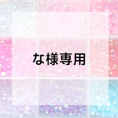 ♡ゆう様 オーダー専用ページ♡ ゆう様専用ページ - メルカリ