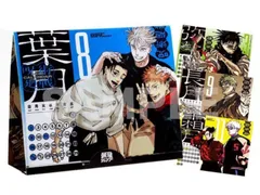 未使用品　最強ジャンプ 付録　呪術廻戦カレンダー　2月号