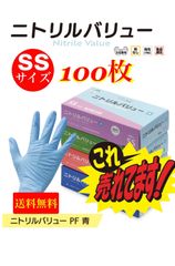 ニトリルバリュー SSサイズ 青 粉なし 100枚 - メルカリ