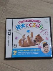 DS／仔犬でくるりん