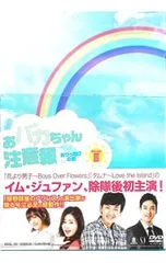 2026年最新】おバカちゃん注意報 ~ ありったけの愛の人気アイテム