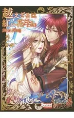 2026年最新】越えざるは紅い花 ssの人気アイテム - メルカリ