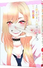 その着せ替え人形は恋をする 1／福田晋一