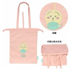 ちいかわ トラベルシリーズ 吸水マルチケース【うさぎ】新品未開封