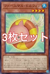 遊戯王　ROTD-JP021 ファーニマル・ドルフィン　ノーマル　3枚セット