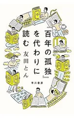 2026年最新】百年 の 孤独 値段の人気アイテム - メルカリ